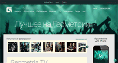 Desktop Screenshot of geometria.ru